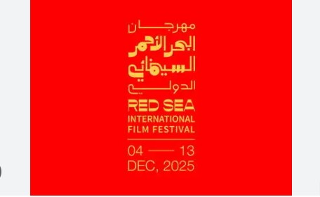 سينما المغرب العربي تتألق في مهرجان البحر الأحمر السينمائي الدولي لعام 2025